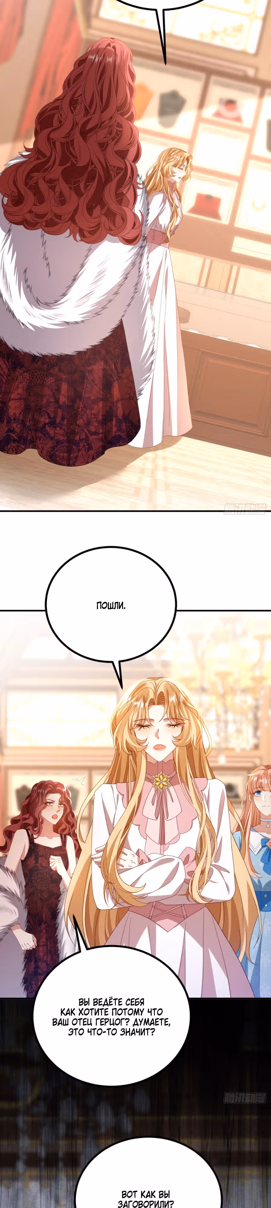 Я разбогатела, став злодейкой — Том 1 · Глава 7, страница 22