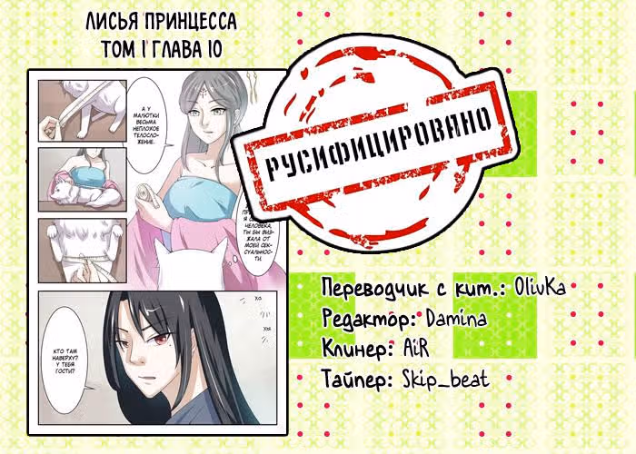 Лисья принцесса — Том 1 · Глава 10, страница 10