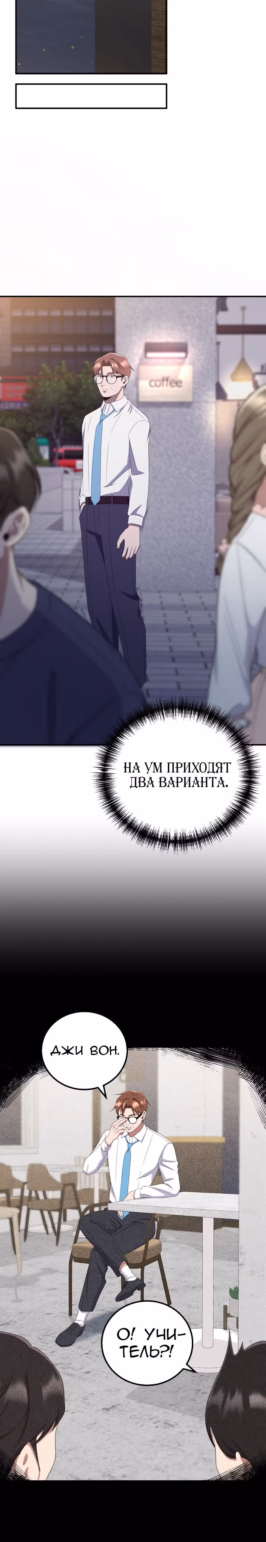 Регрессия Учителя — Том 1 · Глава 21, страница 11