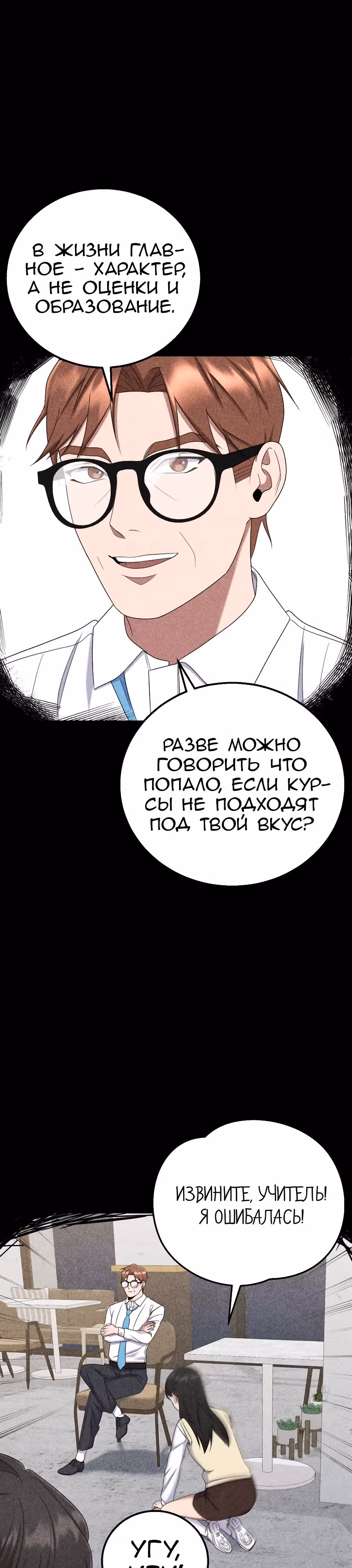 Регрессия Учителя — Том 1 · Глава 21, страница 12