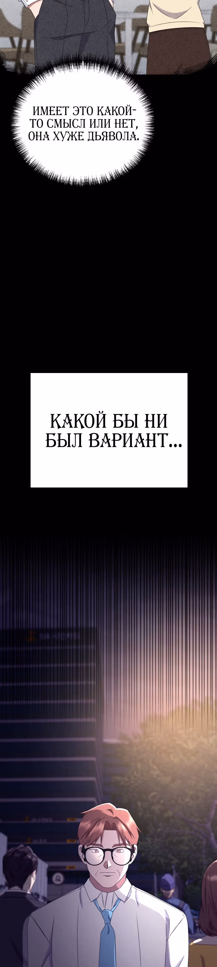 Регрессия Учителя — Том 1 · Глава 21, страница 15