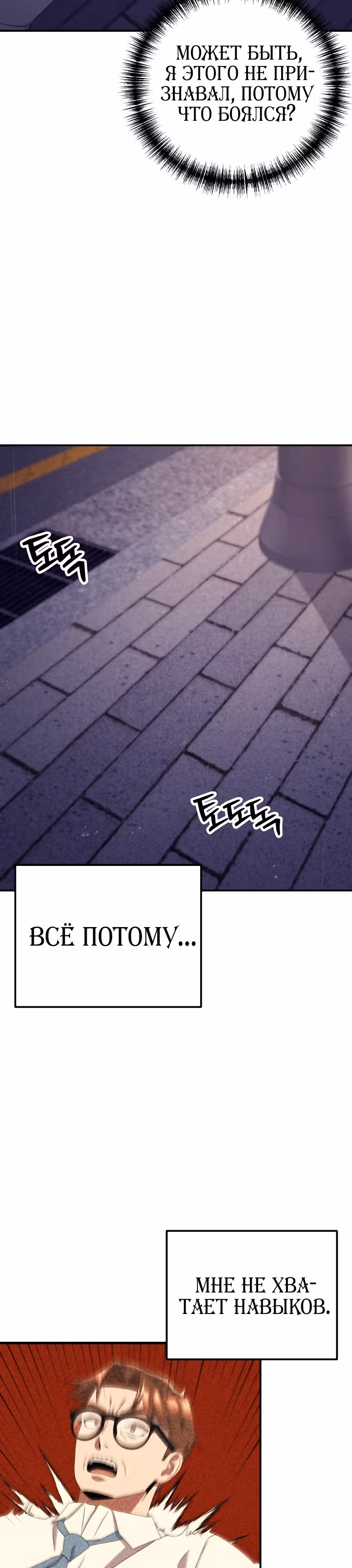 Регрессия Учителя — Том 1 · Глава 21, страница 19