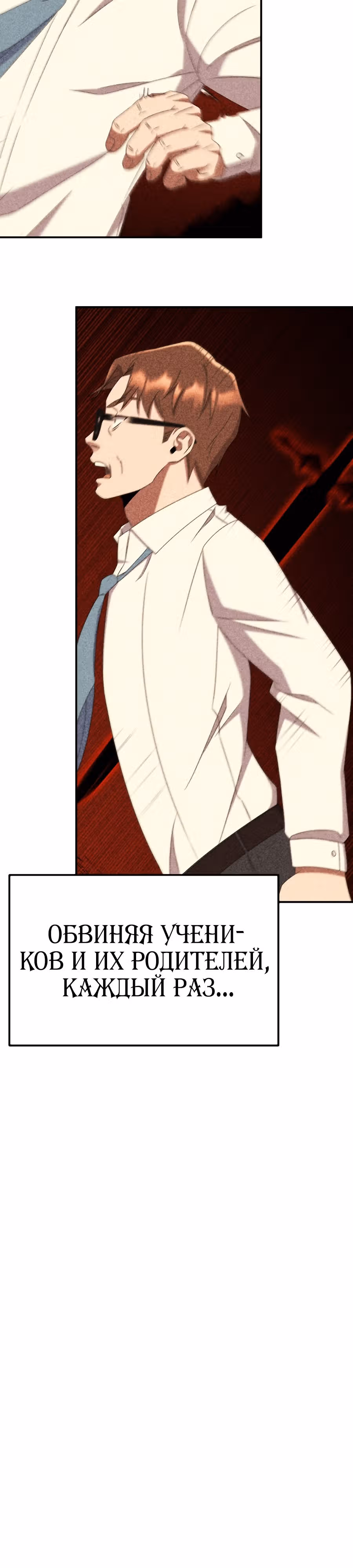 Регрессия Учителя — Том 1 · Глава 21, страница 20