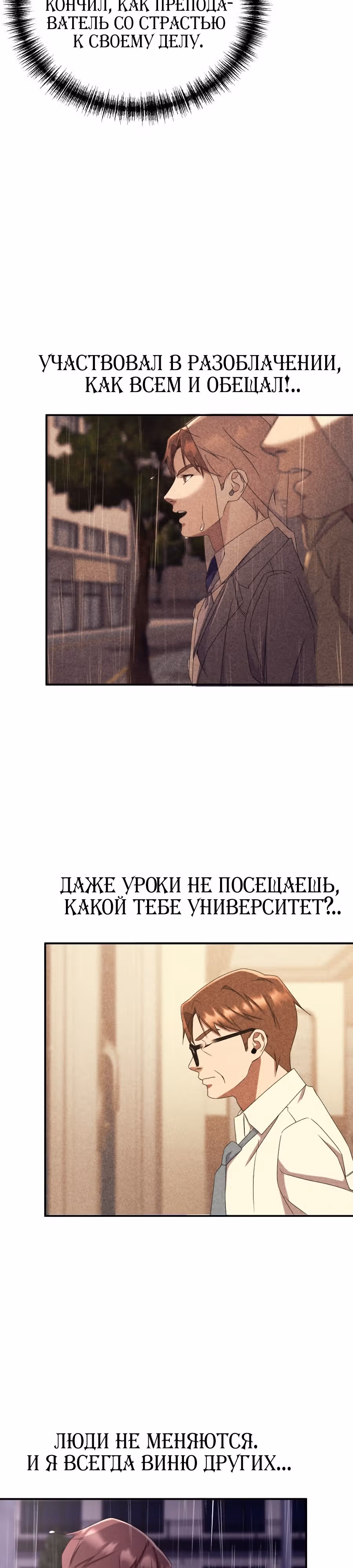 Регрессия Учителя — Том 1 · Глава 21, страница 25