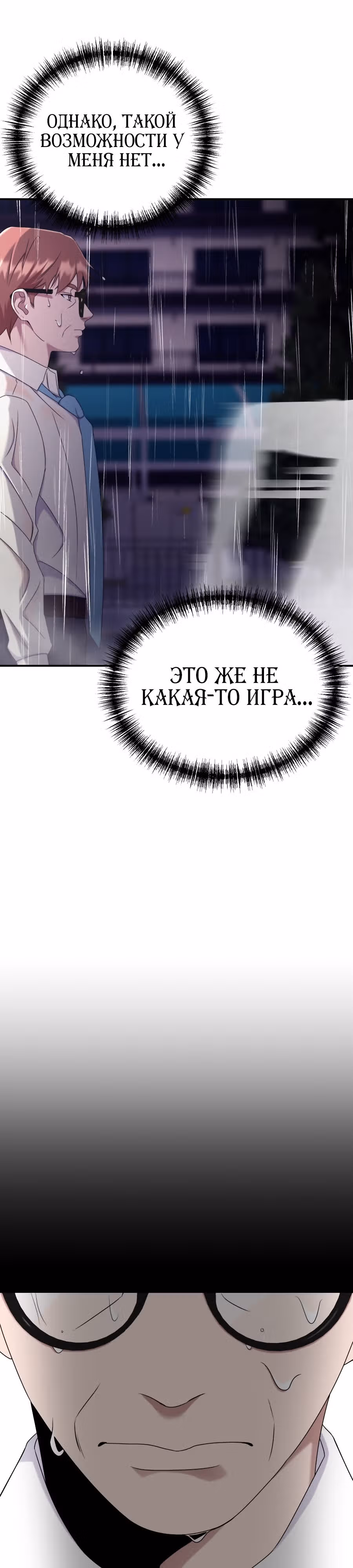 Регрессия Учителя — Том 1 · Глава 21, страница 29