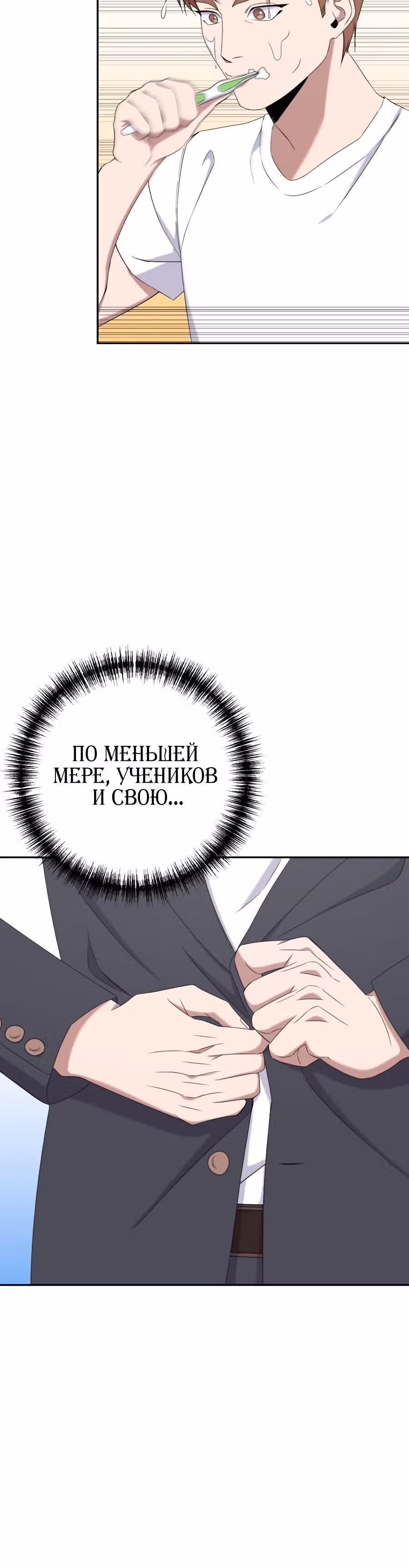 Регрессия Учителя — Том 1 · Глава 22, страница 12