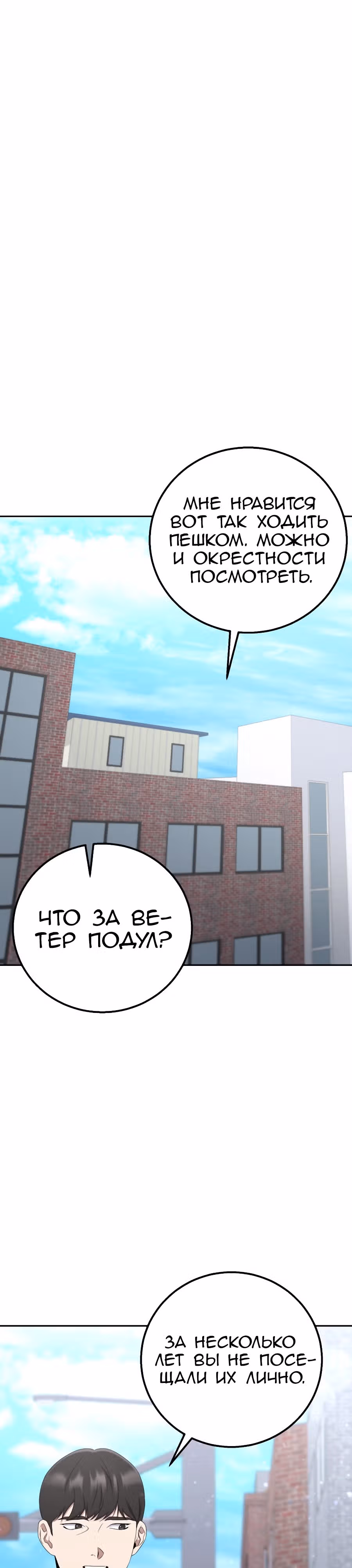 Регрессия Учителя — Том 1 · Глава 22, страница 16
