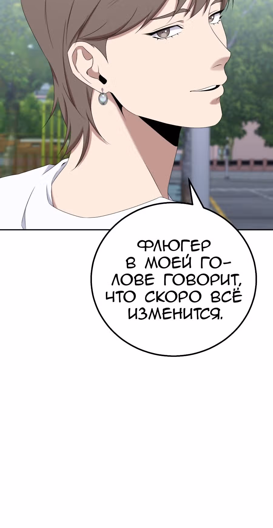 Регрессия Учителя — Том 1 · Глава 22, страница 18