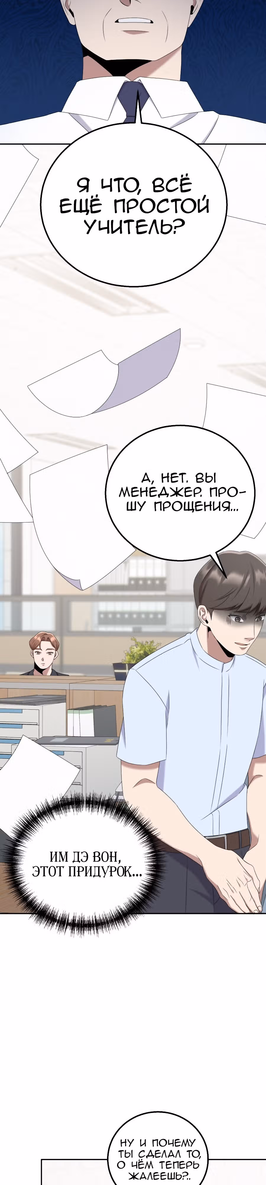 Регрессия Учителя — Том 1 · Глава 22, страница 34