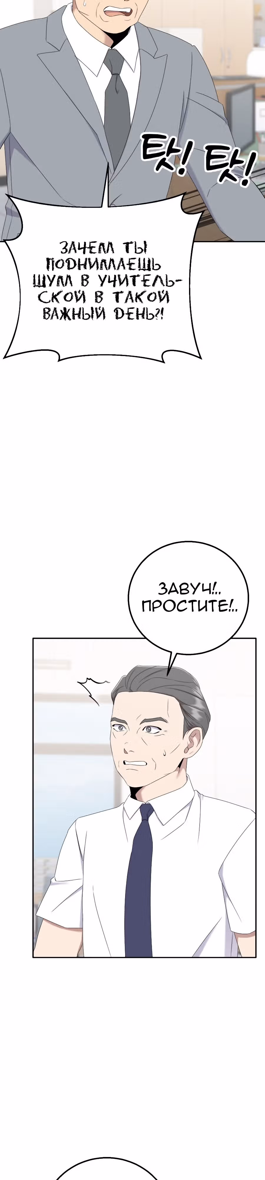 Регрессия Учителя — Том 1 · Глава 22, страница 36