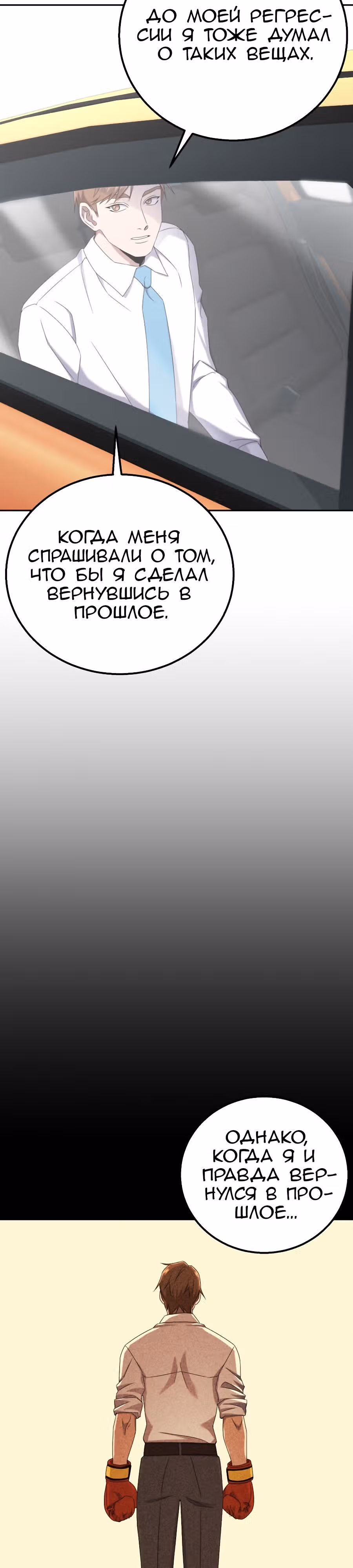 Регрессия Учителя — Том 1 · Глава 22, страница 5