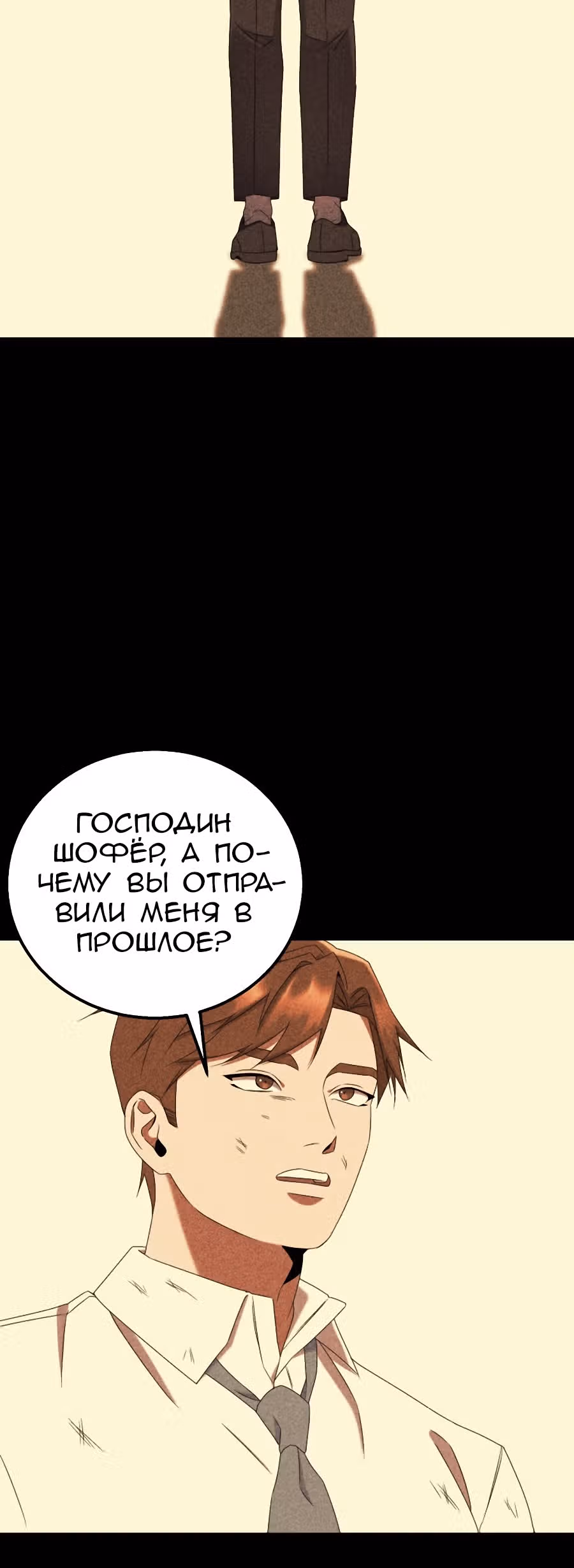 Регрессия Учителя — Том 1 · Глава 22, страница 6