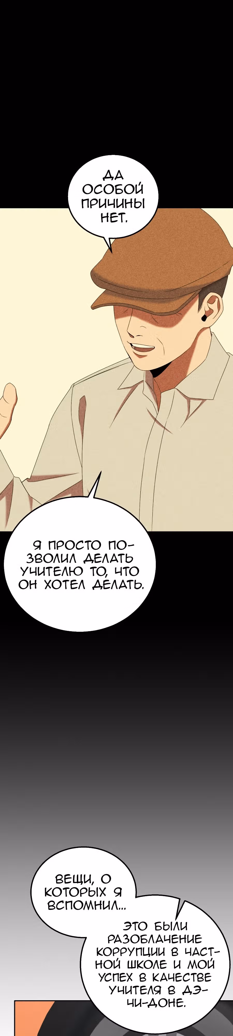 Регрессия Учителя — Том 1 · Глава 22, страница 7