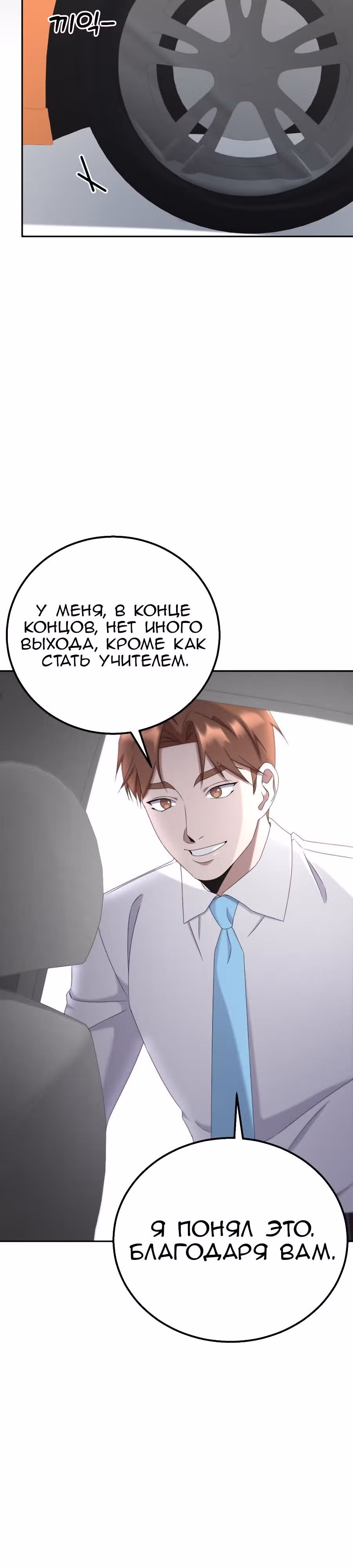 Регрессия Учителя — Том 1 · Глава 22, страница 8