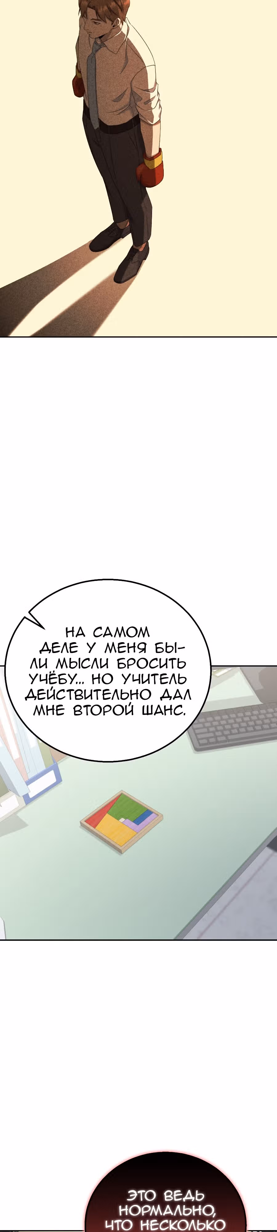Регрессия Учителя — Том 1 · Глава 23, страница 15