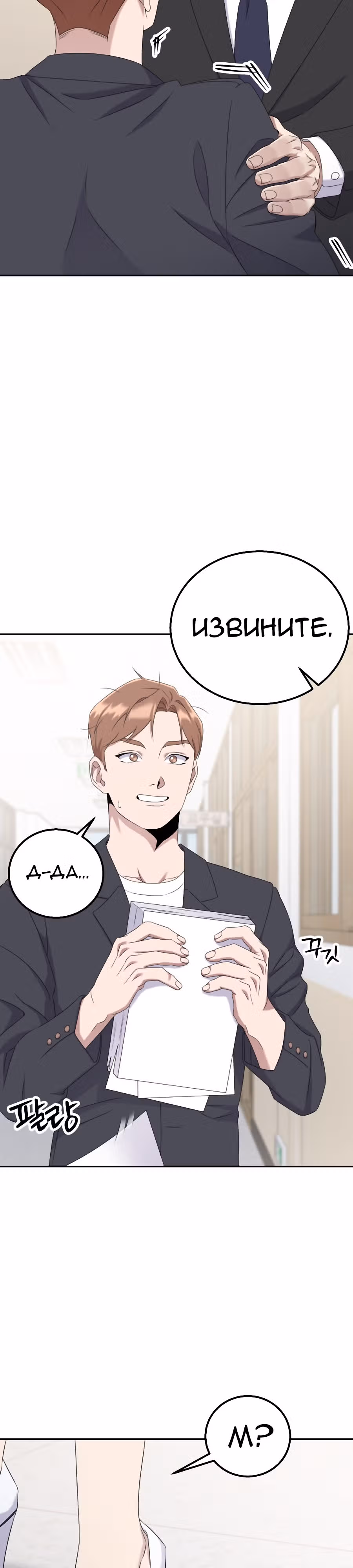 Регрессия Учителя — Том 1 · Глава 23, страница 26
