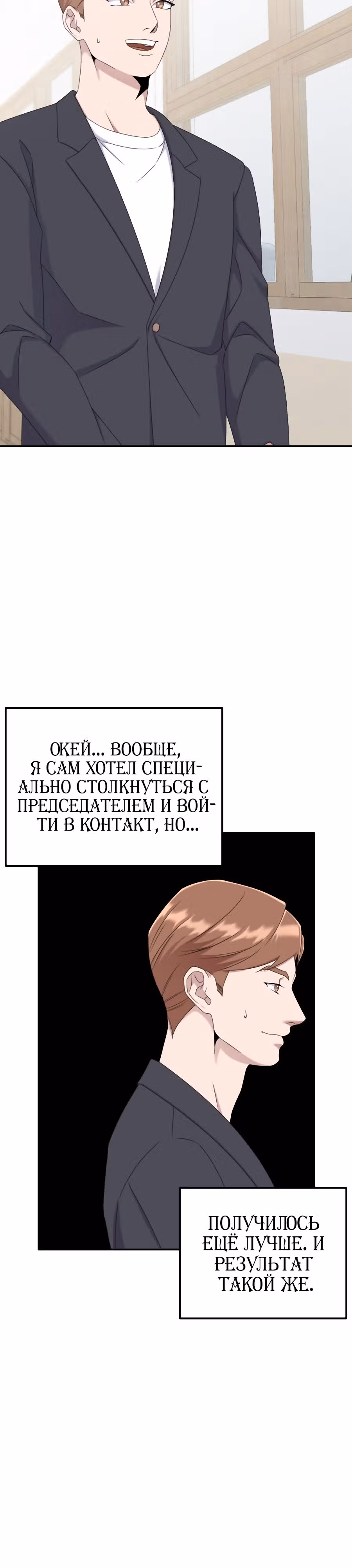 Регрессия Учителя — Том 1 · Глава 23, страница 28