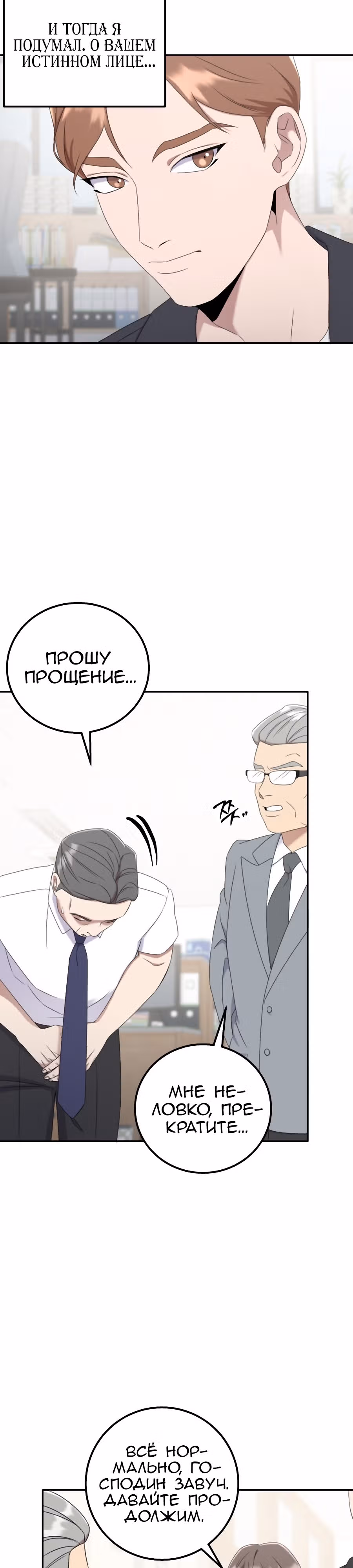 Регрессия Учителя — Том 1 · Глава 23, страница 4