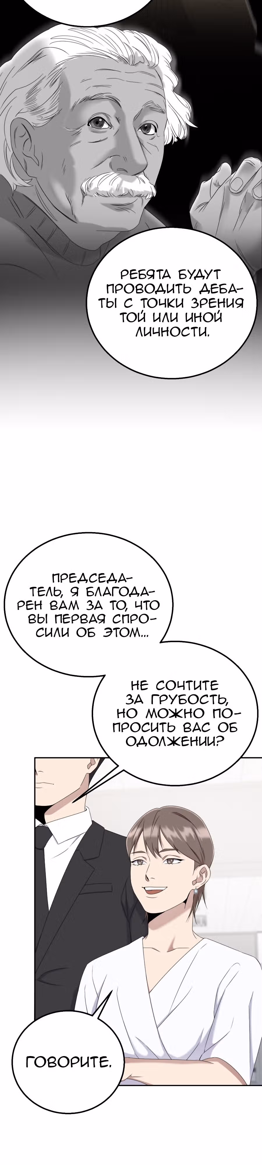 Регрессия Учителя — Том 1 · Глава 23, страница 32