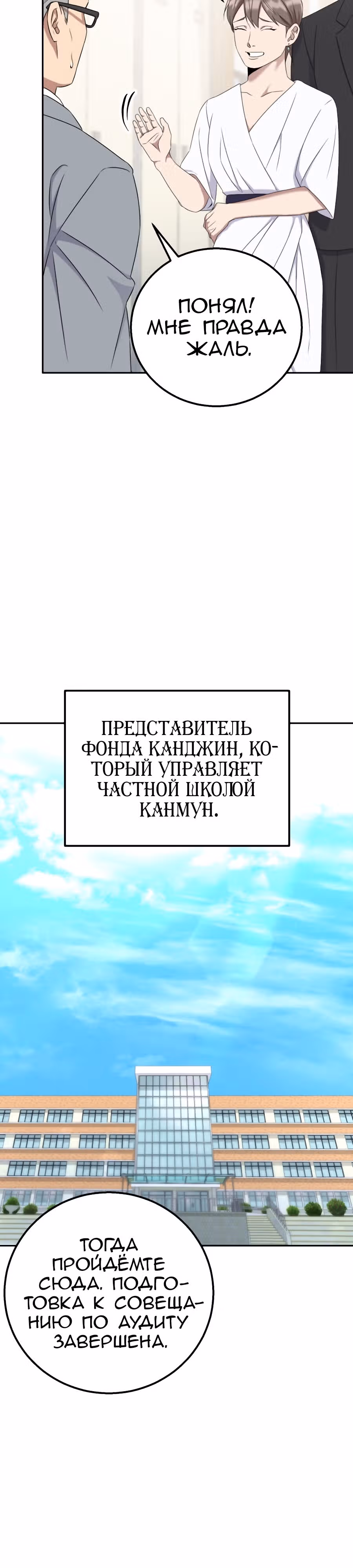 Регрессия Учителя — Том 1 · Глава 23, страница 5