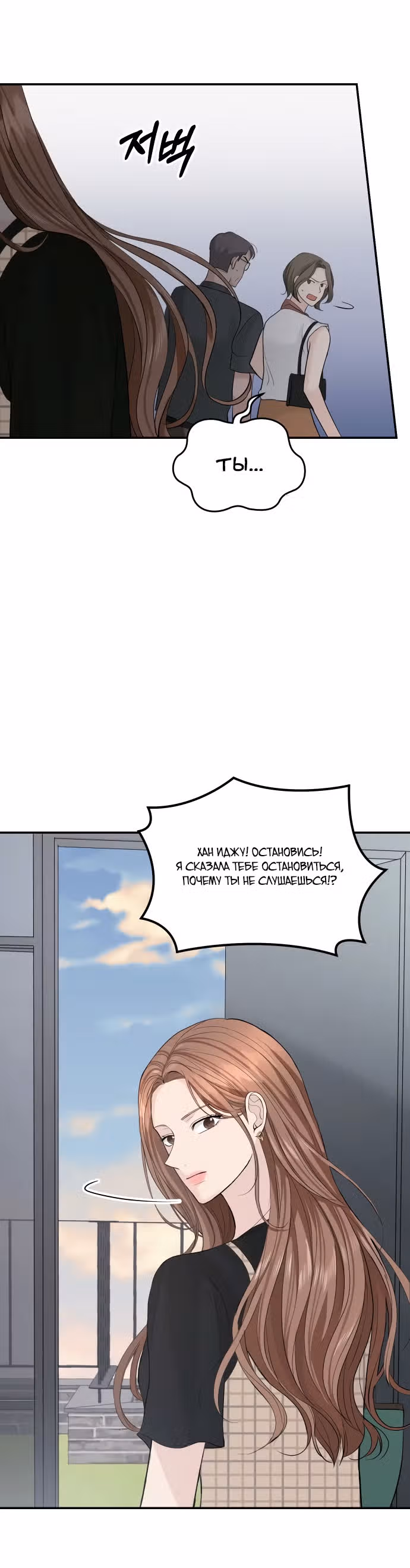 Я начну все заново во имя мести — Том 1 · Глава 23, страница 22