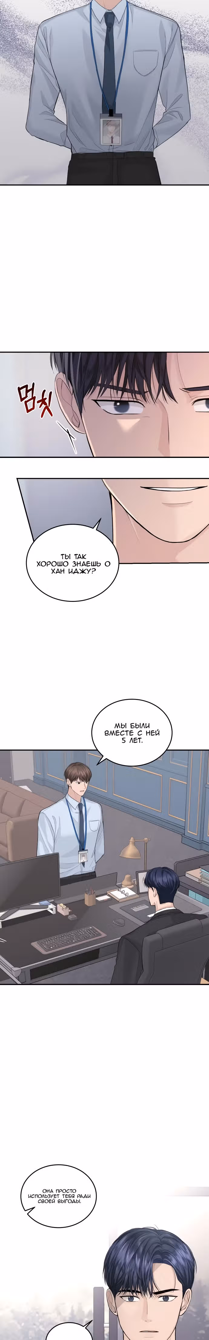 Я начну все заново во имя мести — Том 1 · Глава 23, страница 32