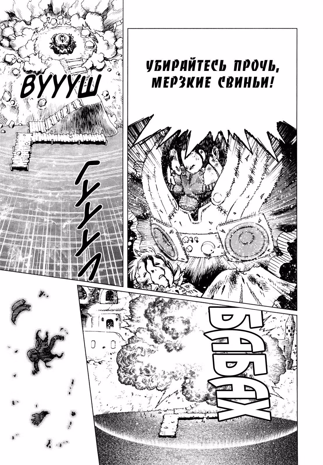 Сны Оружия: Марсианские Хроники — Том 1 · Глава 2, страница 22