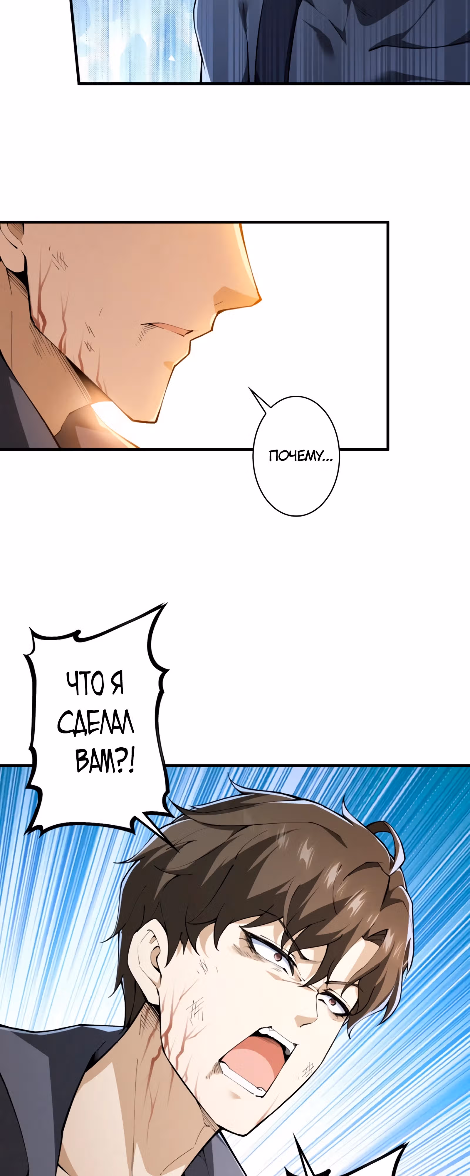 Нарастающее Бедствие — Том 1 · Глава 2, страница 16