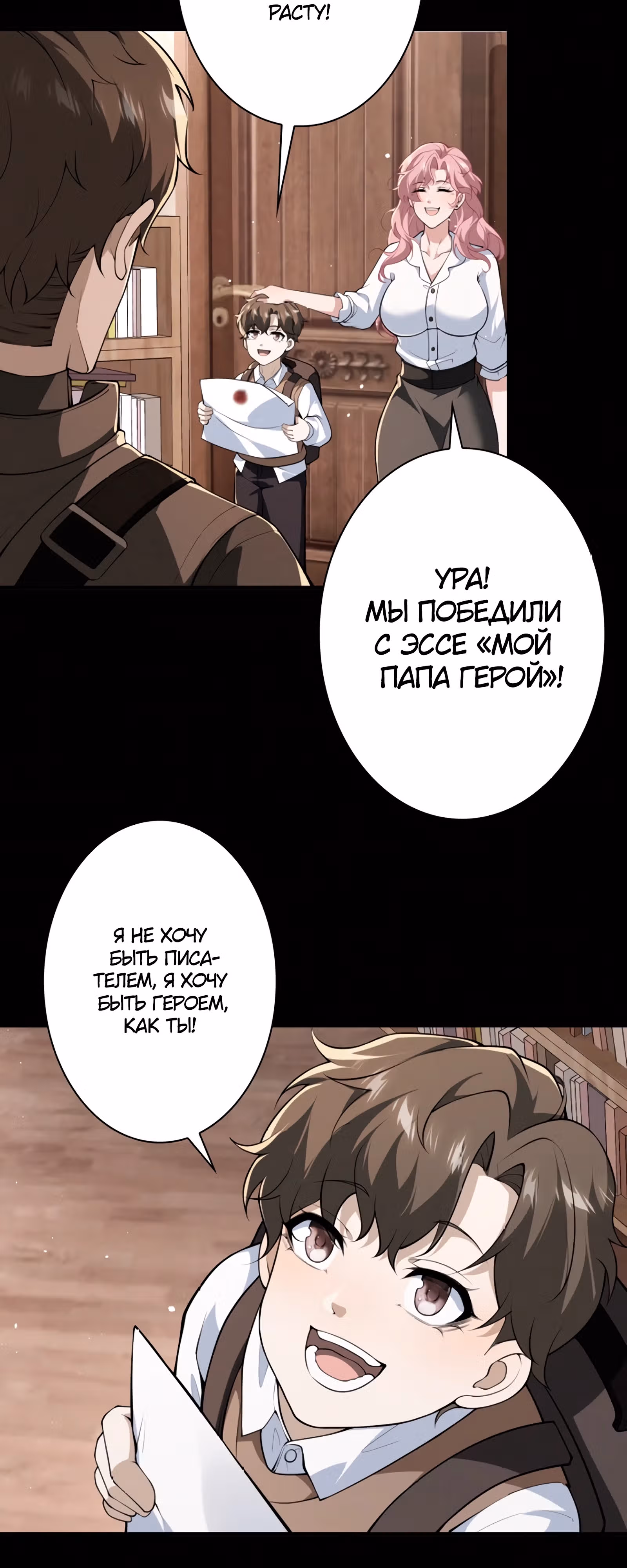 Нарастающее Бедствие — Том 1 · Глава 2, страница 34