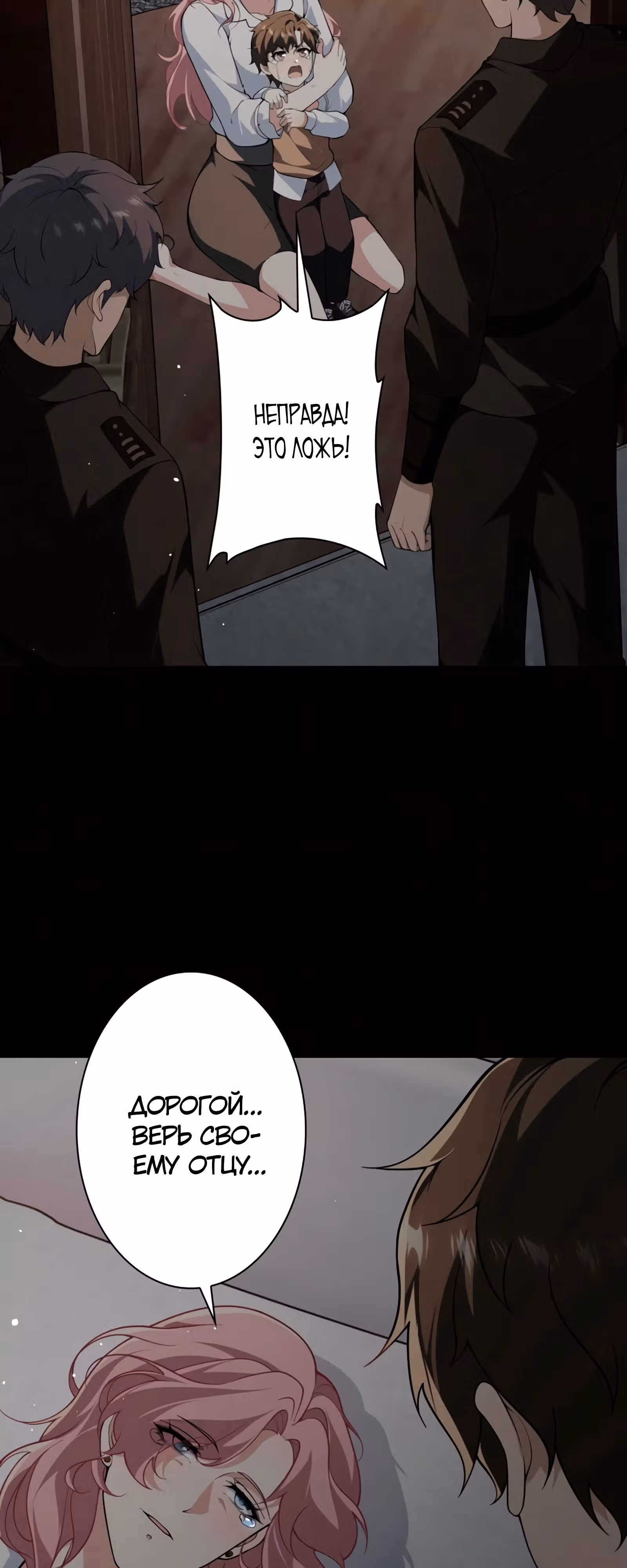 Нарастающее Бедствие — Том 1 · Глава 2, страница 36