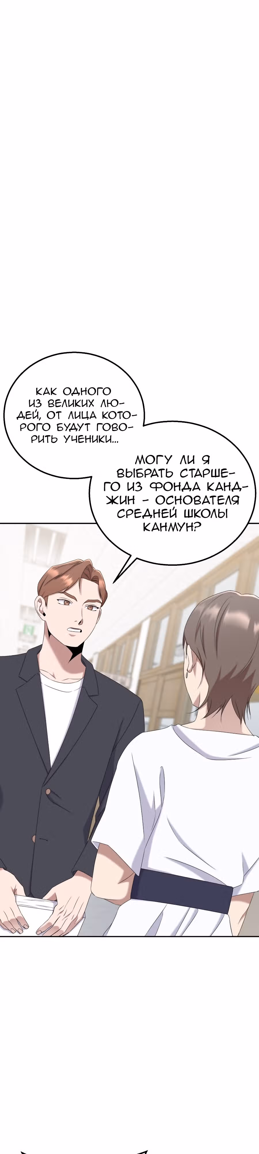 Регрессия Учителя — Том 1 · Глава 24, страница 1