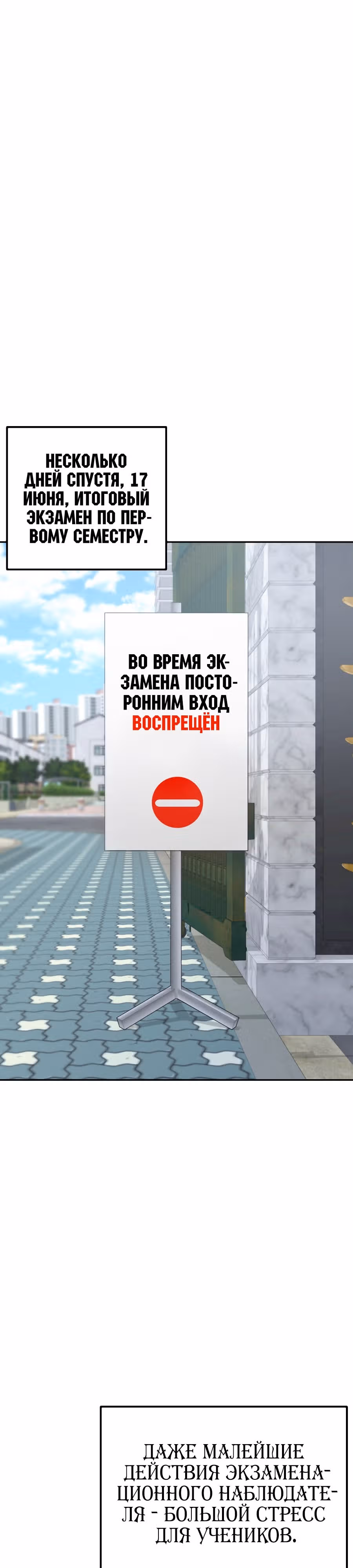 Регрессия Учителя — Том 1 · Глава 24, страница 16