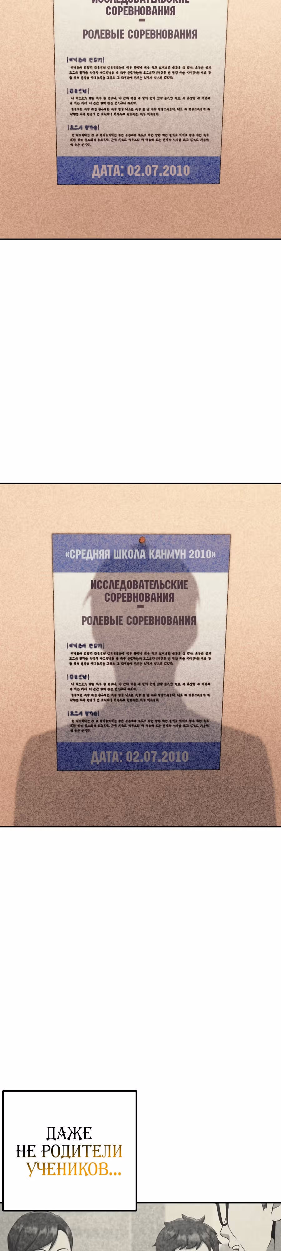 Регрессия Учителя — Том 1 · Глава 24, страница 29