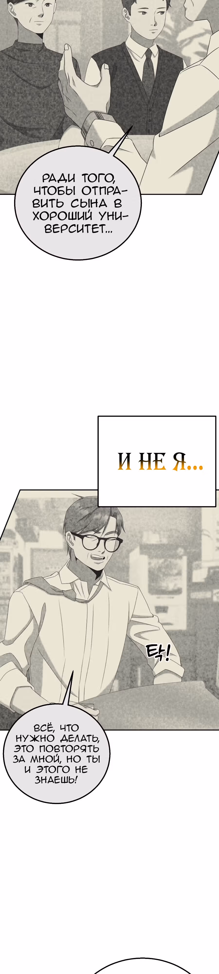 Регрессия Учителя — Том 1 · Глава 24, страница 30