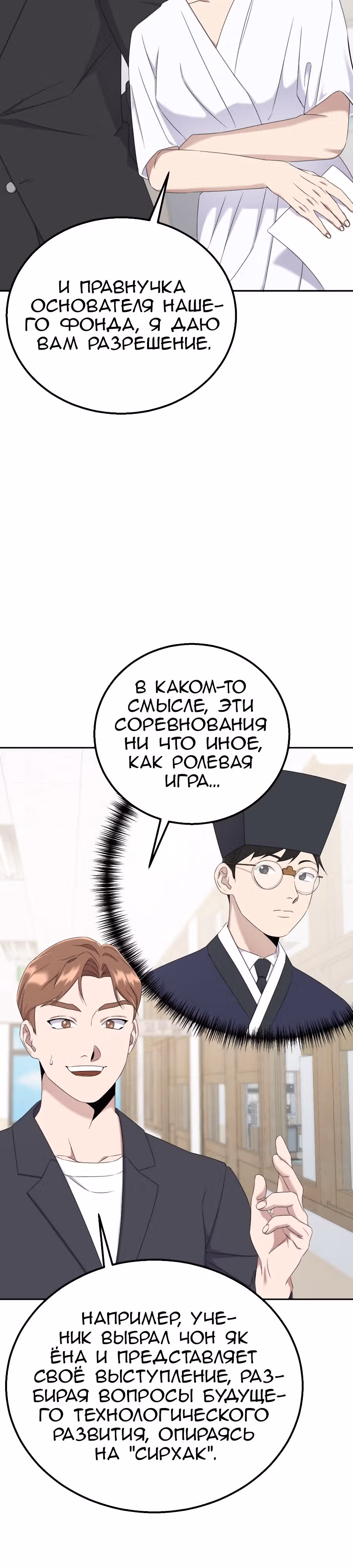 Регрессия Учителя — Том 1 · Глава 24, страница 5