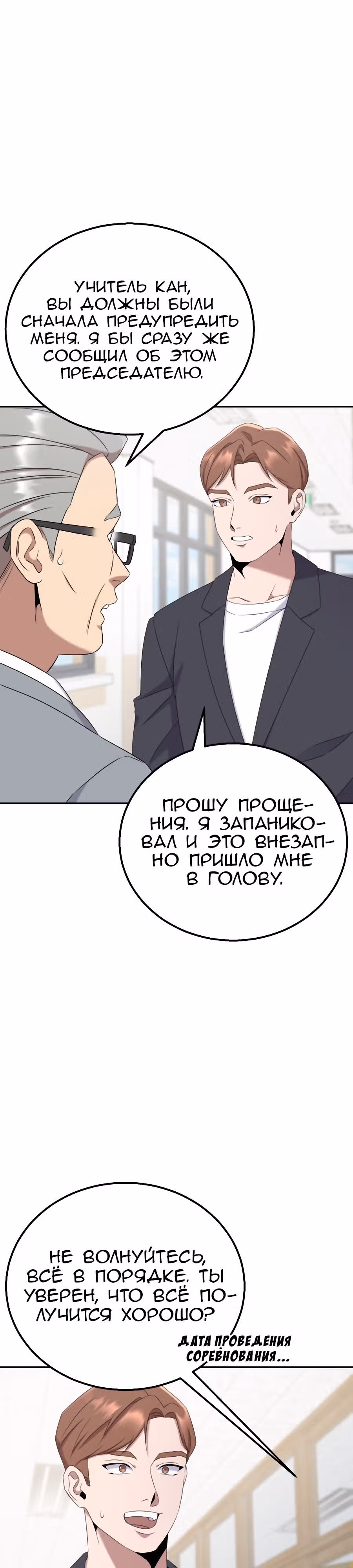 Регрессия Учителя — Том 1 · Глава 24, страница 7