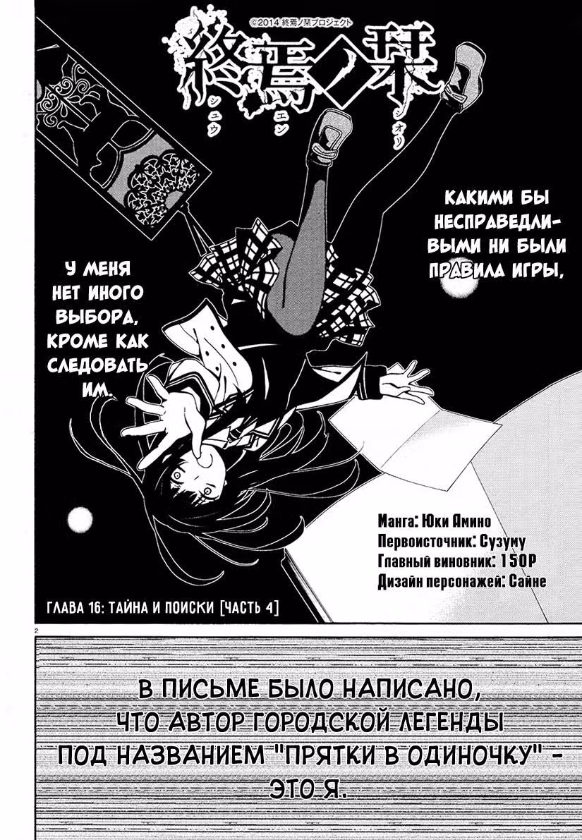 Закладка смерти — Том 4 · Глава 16, страница 2