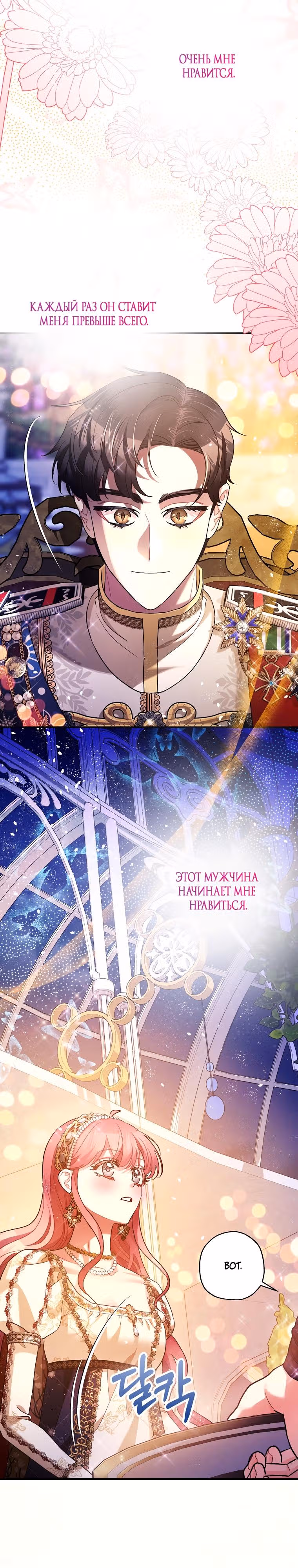 Успокоительное для тирана — Том 2 · Глава 61, страница 35