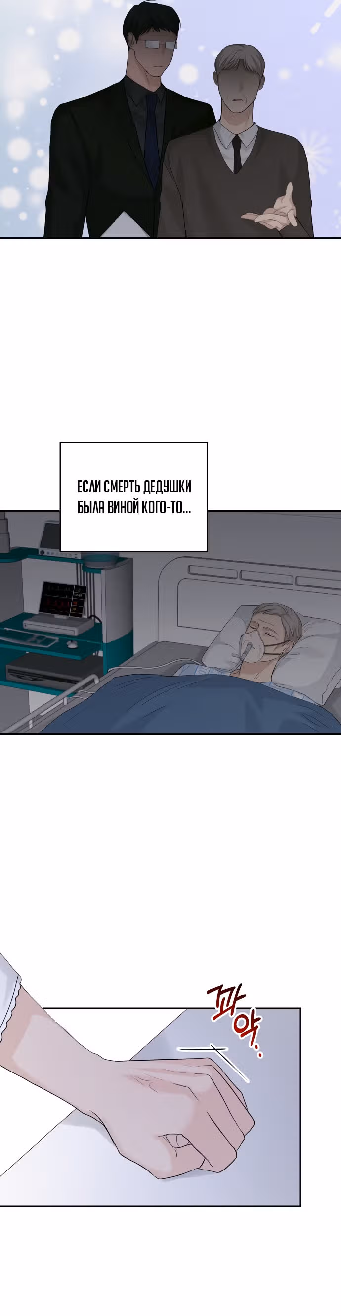 Я начну все заново во имя мести — Том 1 · Глава 25, страница 6