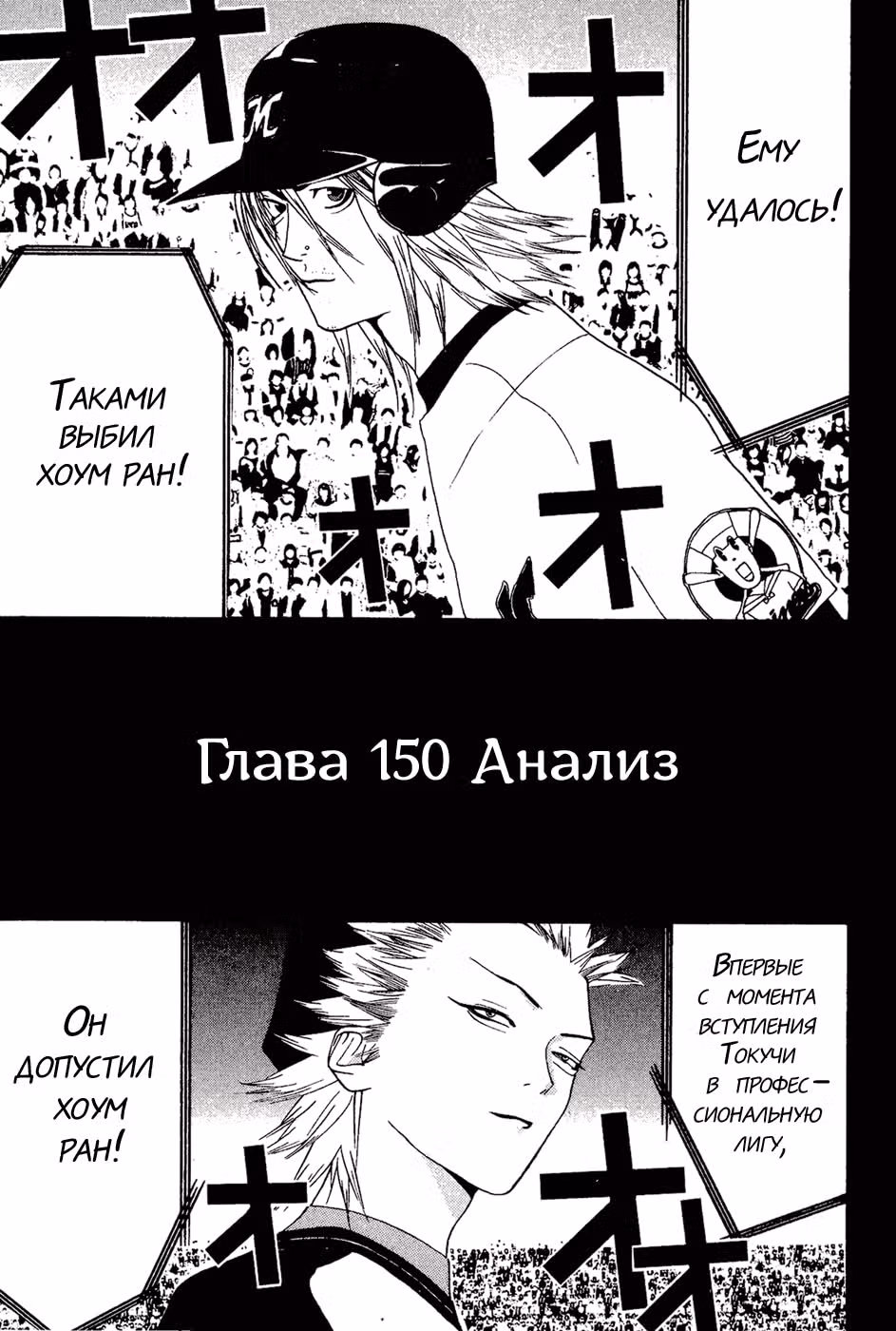 Один на вылет — Том 3 · Глава 150, страница 2