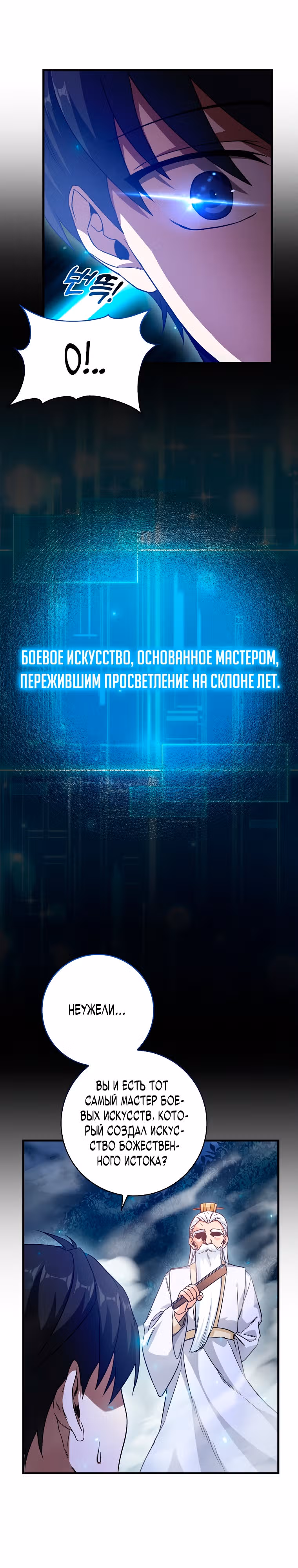 Возвращение гения боевых искусств — Том 1 · Глава 2, страница 26