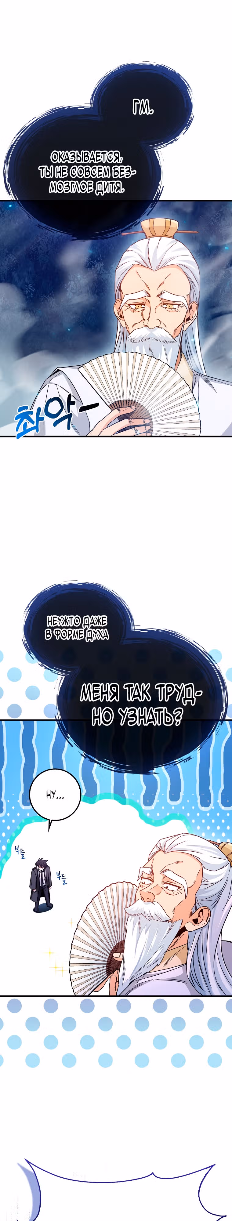 Возвращение гения боевых искусств — Том 1 · Глава 2, страница 27