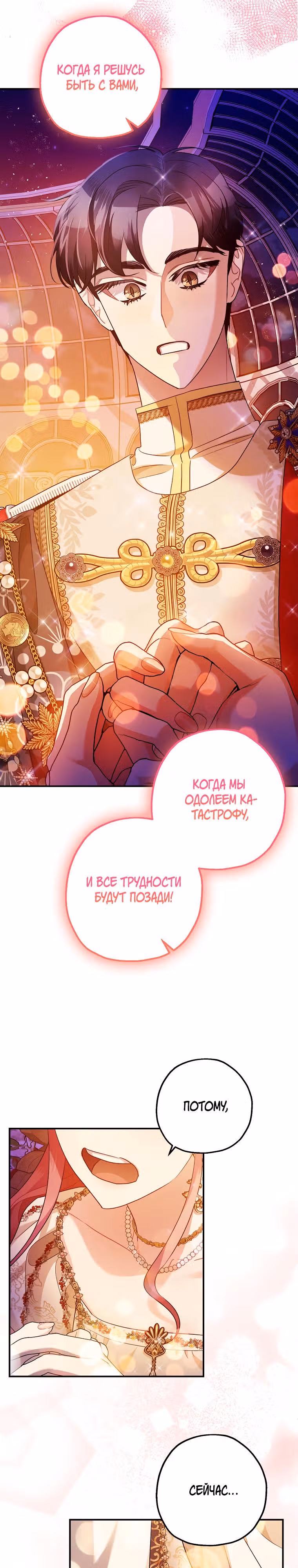 Успокоительное для тирана — Том 2 · Глава 62, страница 37