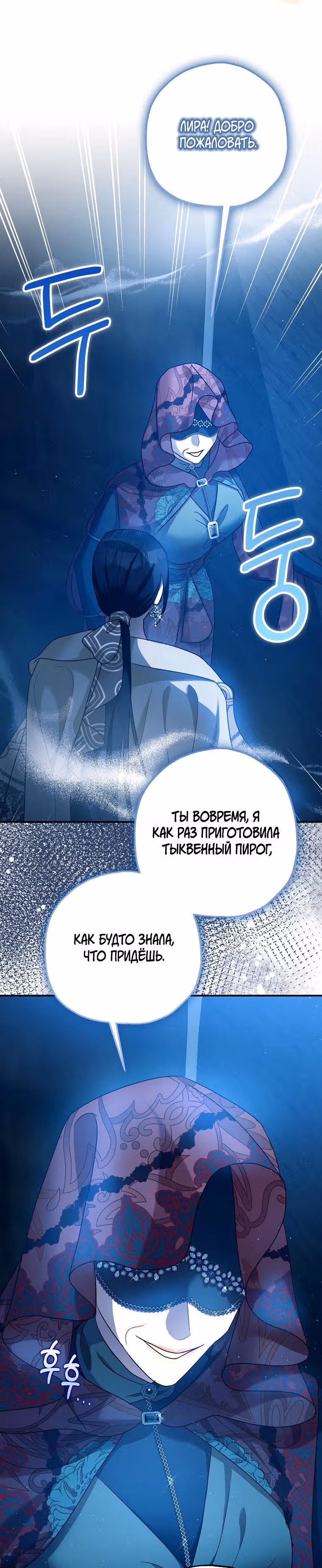 Успокоительное для тирана — Том 2 · Глава 62, страница 10