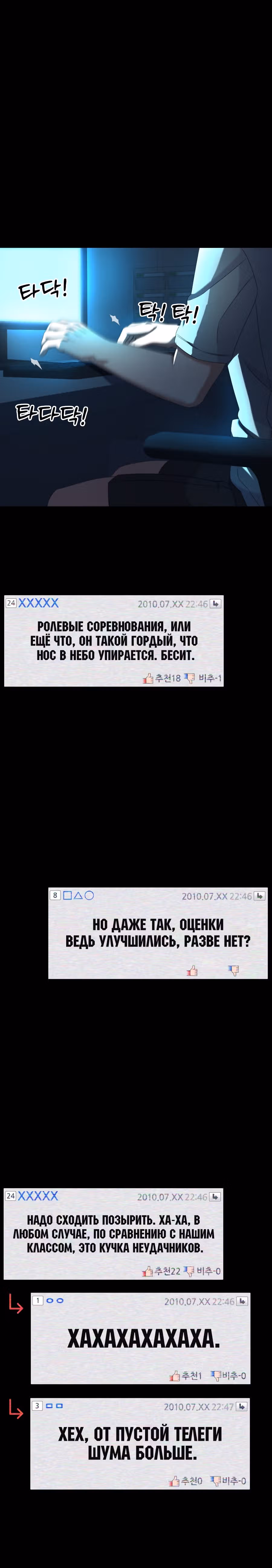 Регрессия Учителя — Том 1 · Глава 25, страница 20