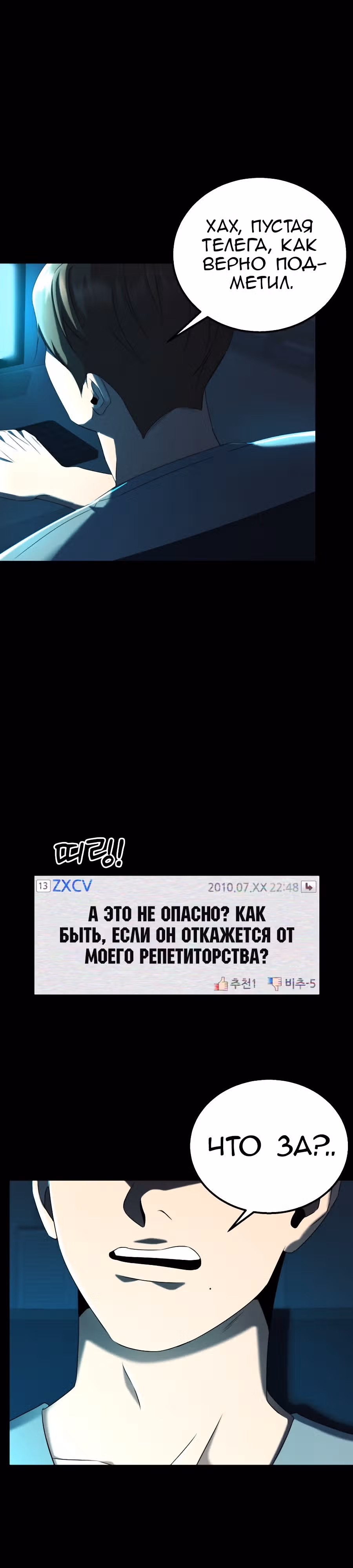 Регрессия Учителя — Том 1 · Глава 25, страница 21