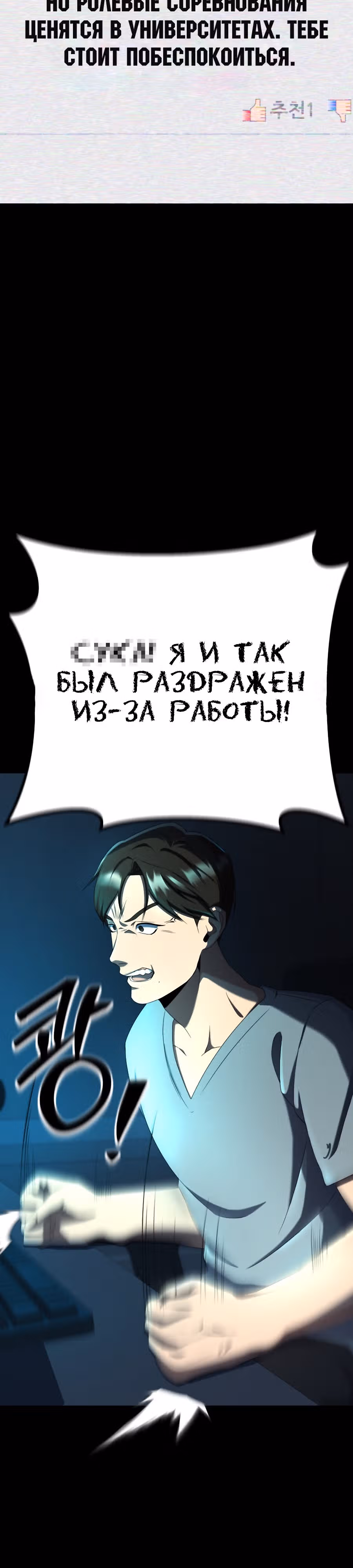 Регрессия Учителя — Том 1 · Глава 25, страница 24