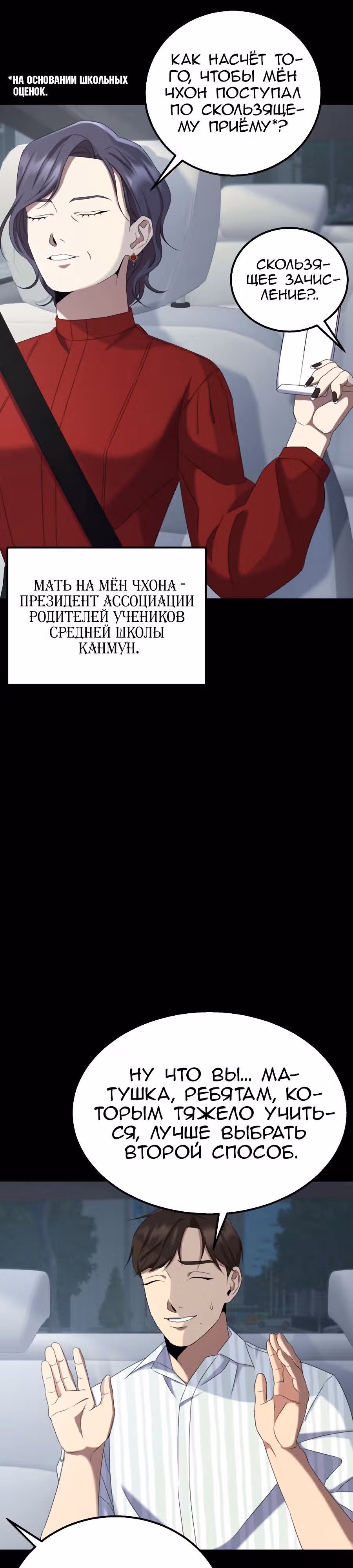 Регрессия Учителя — Том 1 · Глава 25, страница 27