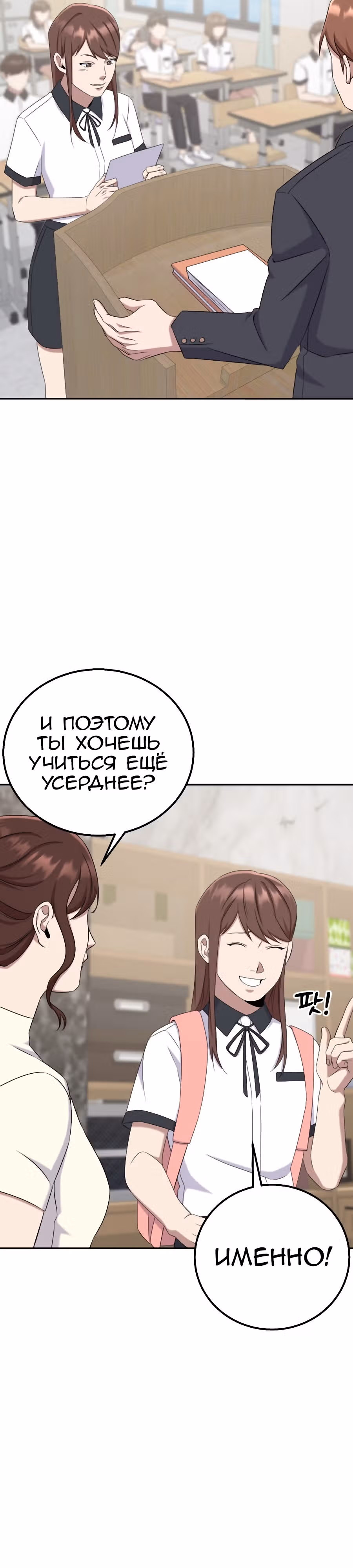 Регрессия Учителя — Том 1 · Глава 25, страница 4