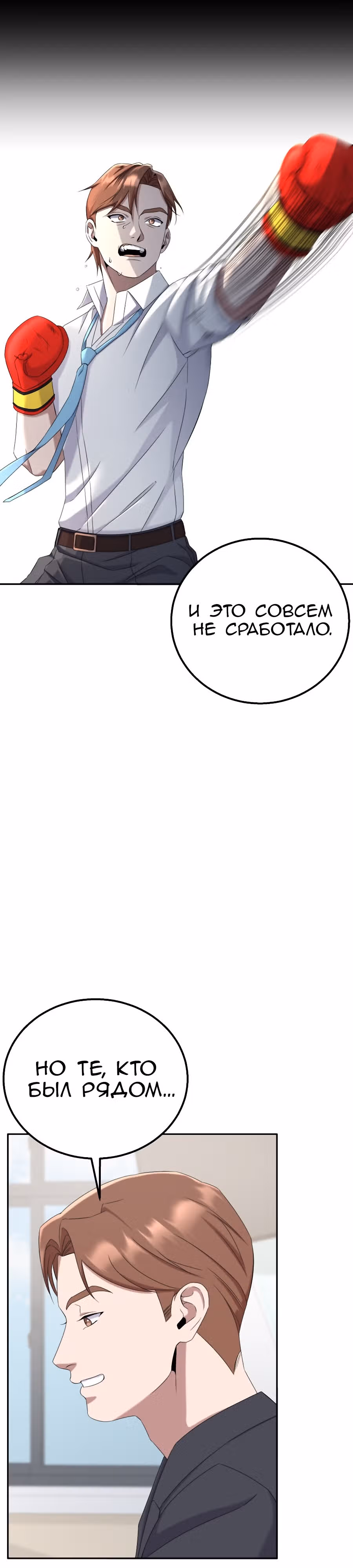 Регрессия Учителя — Том 1 · Глава 25, страница 10